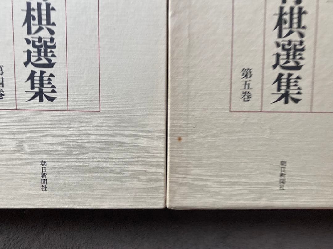 升田将棋選集　全5巻セット　★