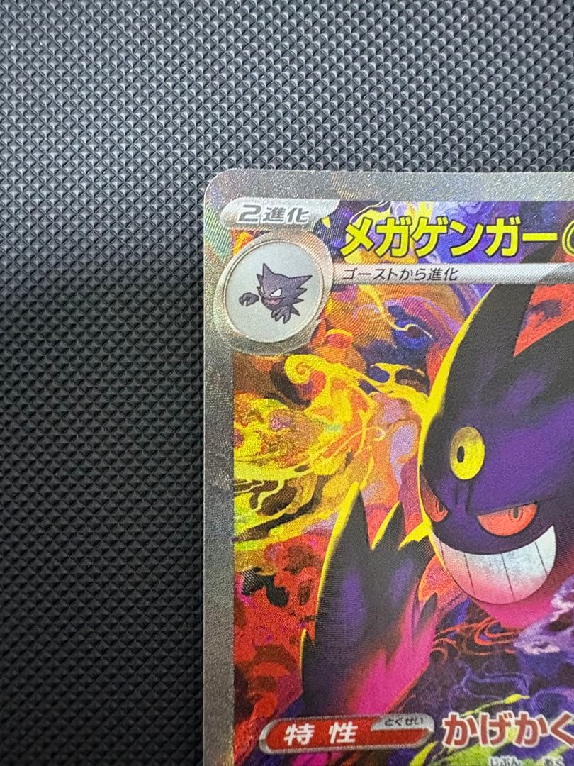 メガゲンガーex　SAR スペシャルアートレア