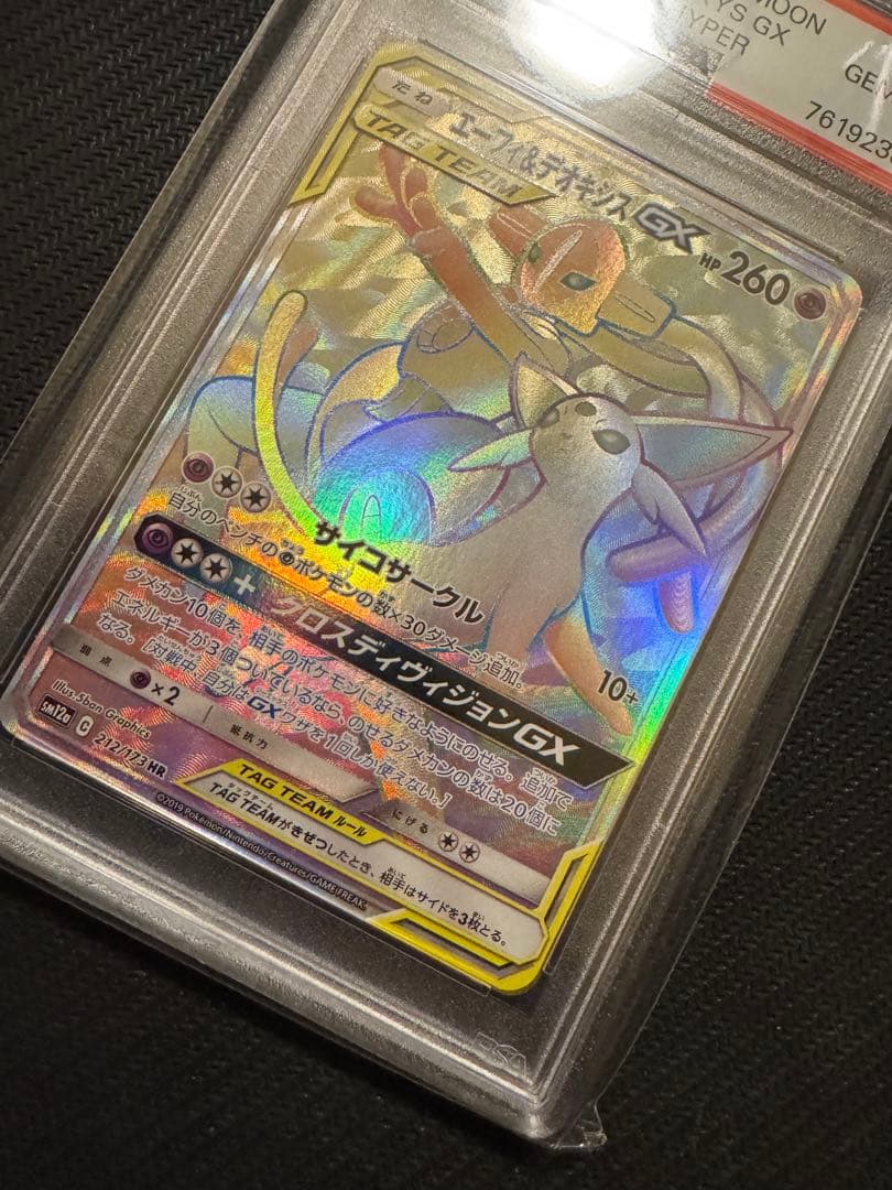 ポケモンカード エンニュートGX HRエーフィ&デオキシスGX HR PSA10