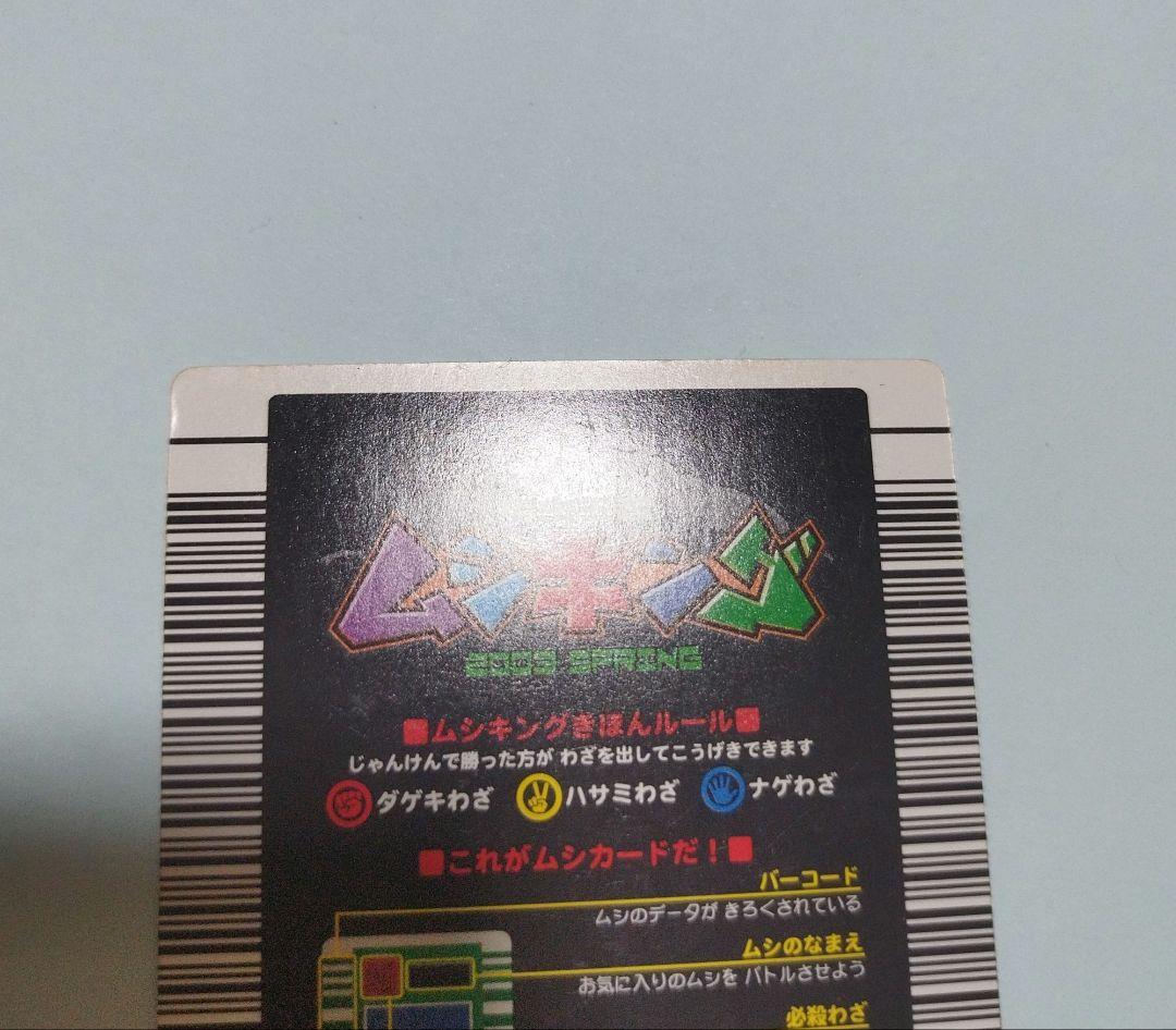 ムシキング 2003春 ヘルクレスオオカブト 白文字