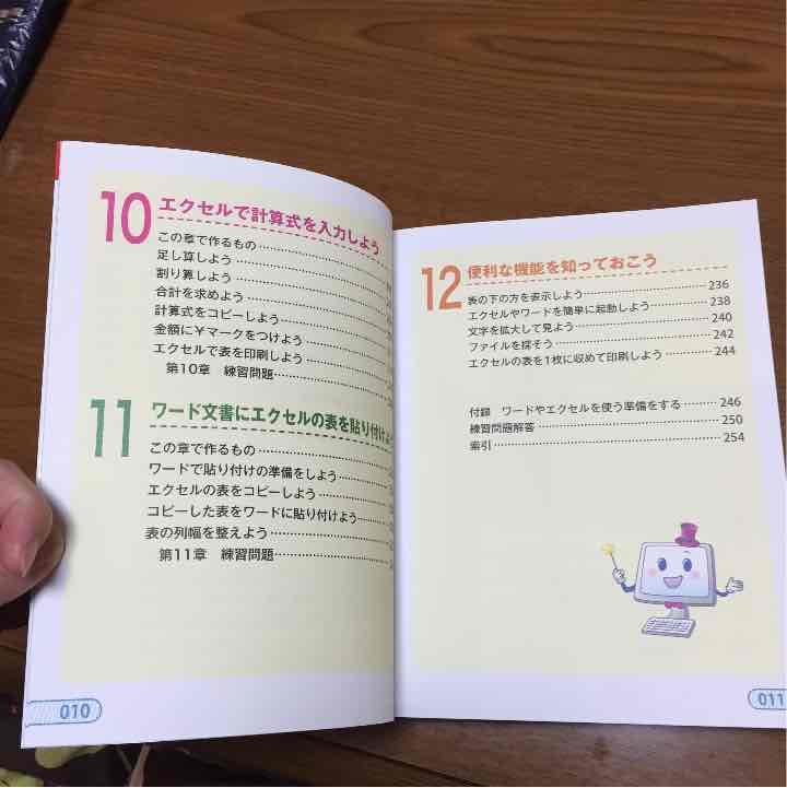 ワードエクセル本 目次 追加画像です☆