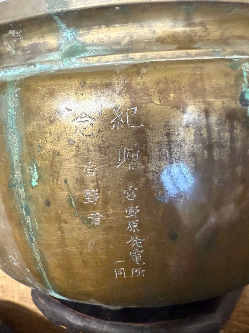 火鉢　手あぶり　真鍮製　山水　当時物　アンティーク　骨董　錆あり