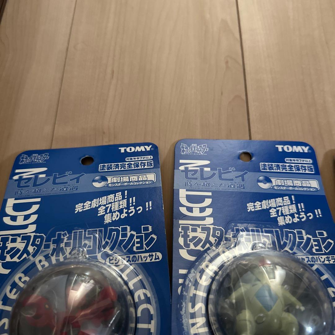ポケットモンスター　モンスターボールコレクション　劇場商品　6点セット