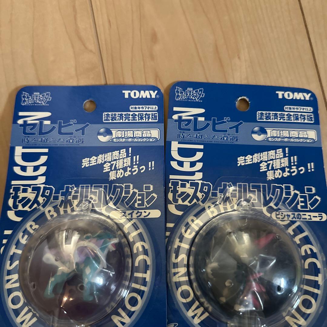 ポケットモンスター　モンスターボールコレクション　劇場商品　6点セット