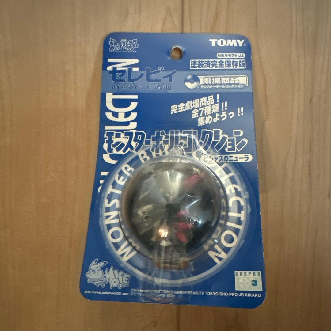 ポケットモンスター　モンスターボールコレクション　劇場商品　6点セット