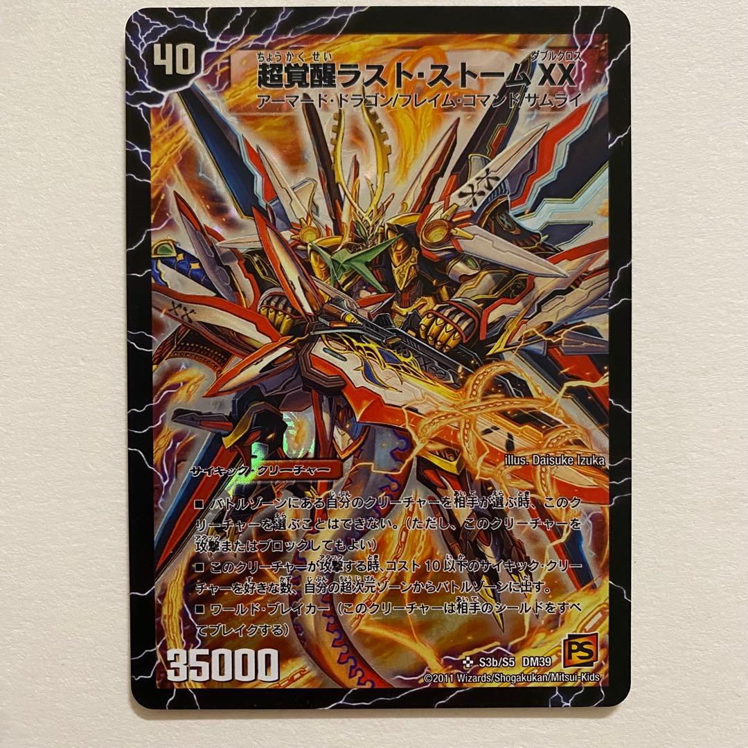 超時空ストームG・XX 超覚醒ラスト・ストームXX 初期