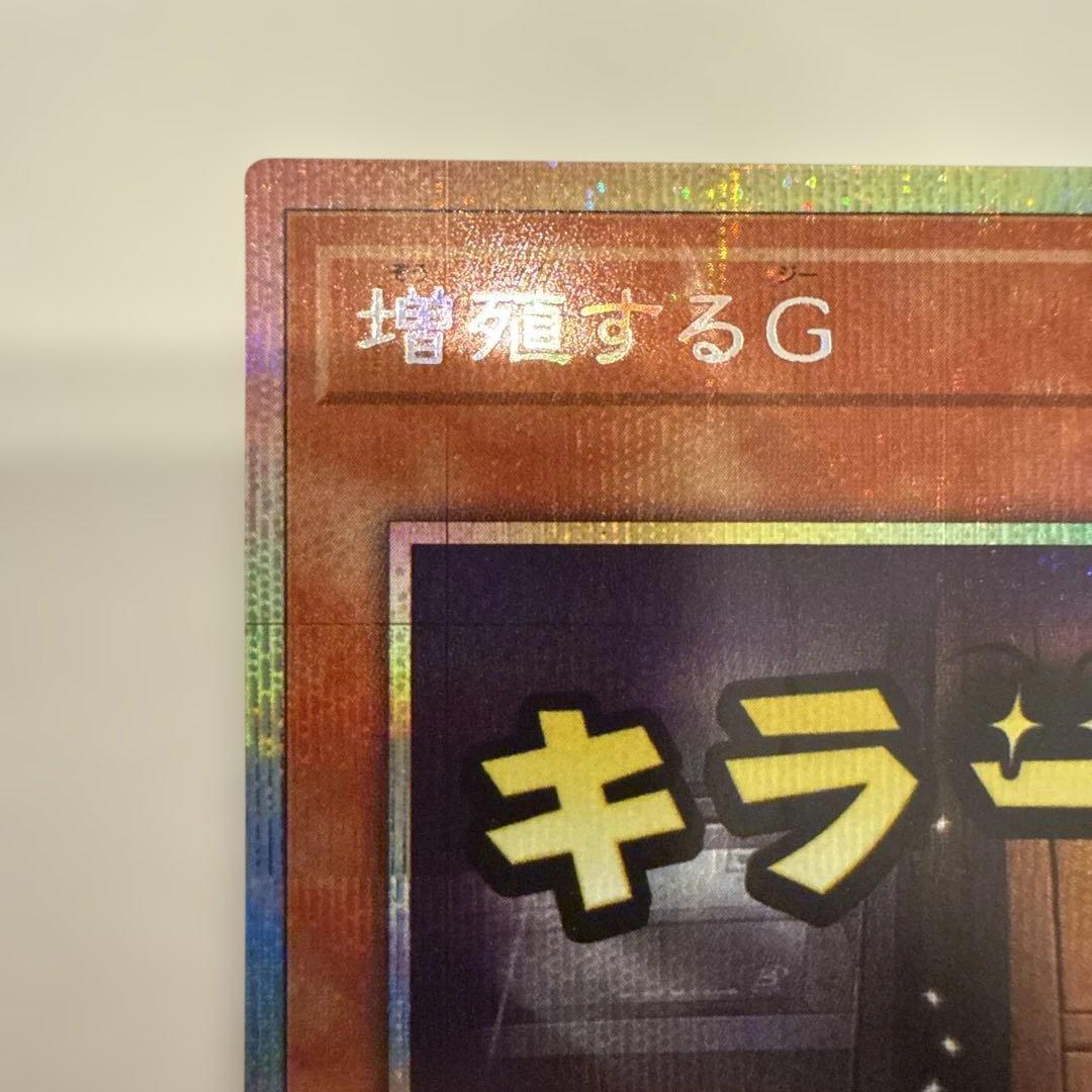 遊戯王 増殖するG プリシク スタンプエディション