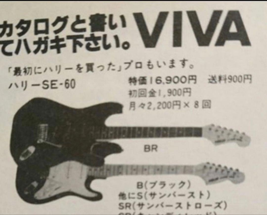 80年代　ハリー　エレキギター ビンテージ