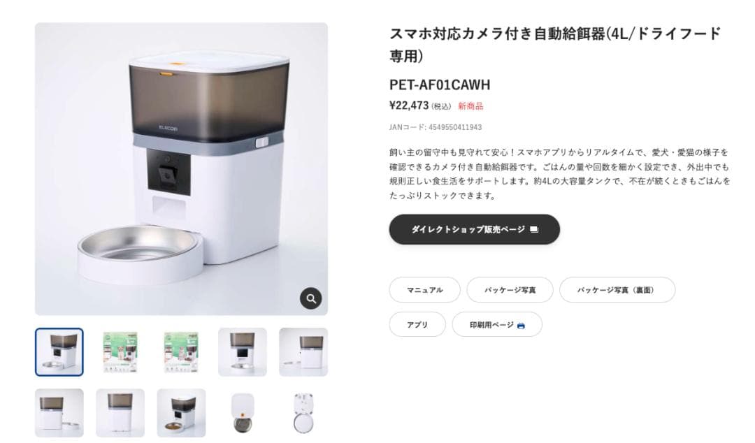エレコム 自動給餌器 カメラ付 動作検知 双方向通話 PET-AF01CAWH