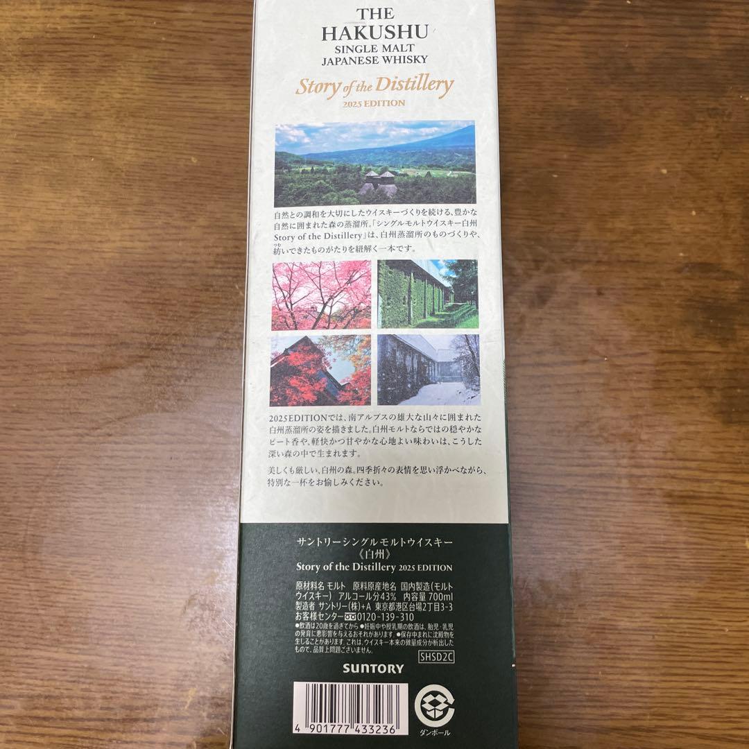白州 シングルモルトウイスキー 2025年