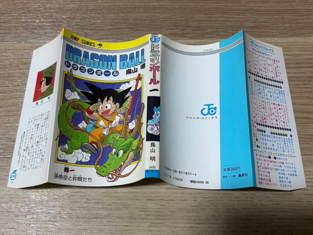 ドラゴンボール　全巻初版　全巻セット　鳥山明
