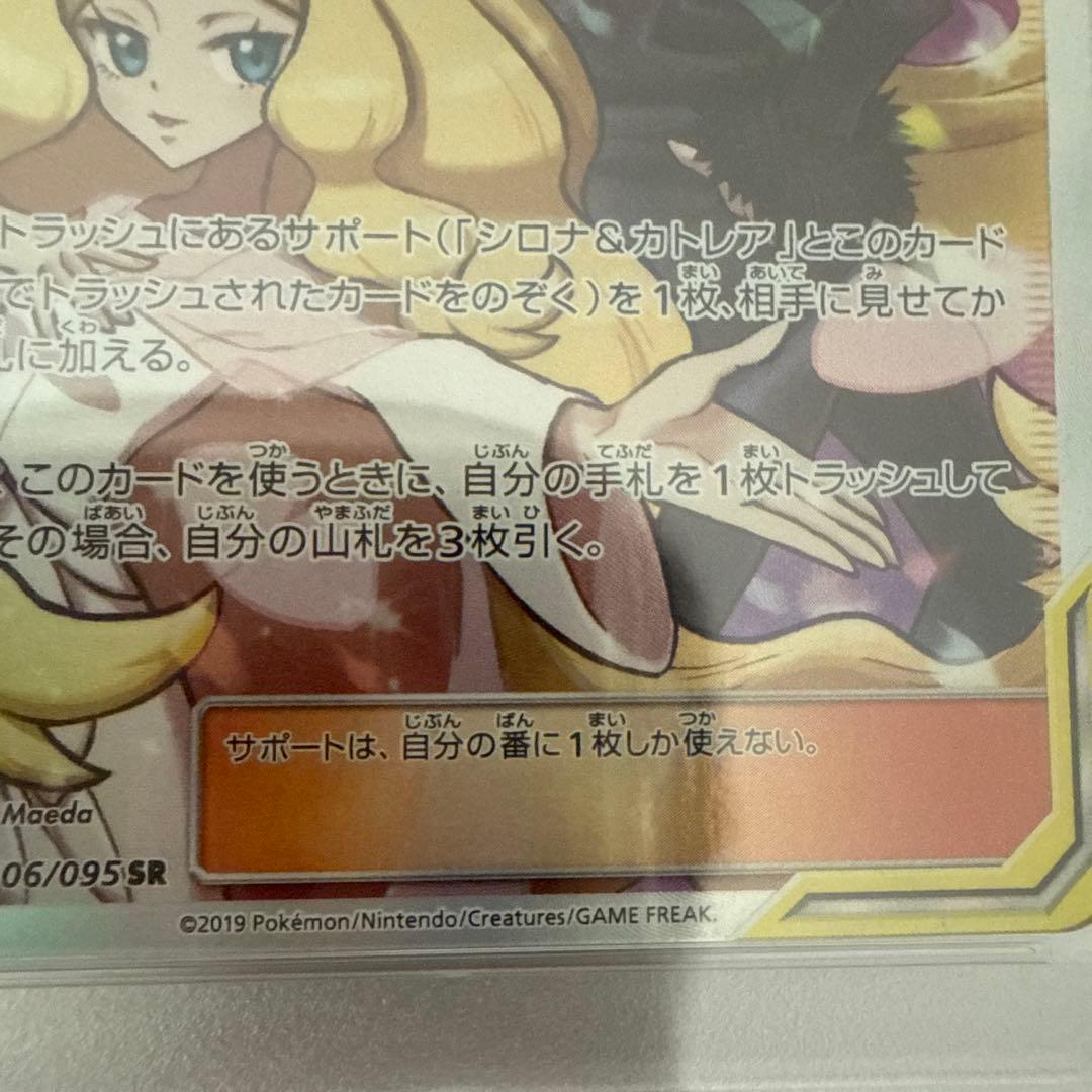 風祭　ポケモンカード　シロナ&カトレア　psa10