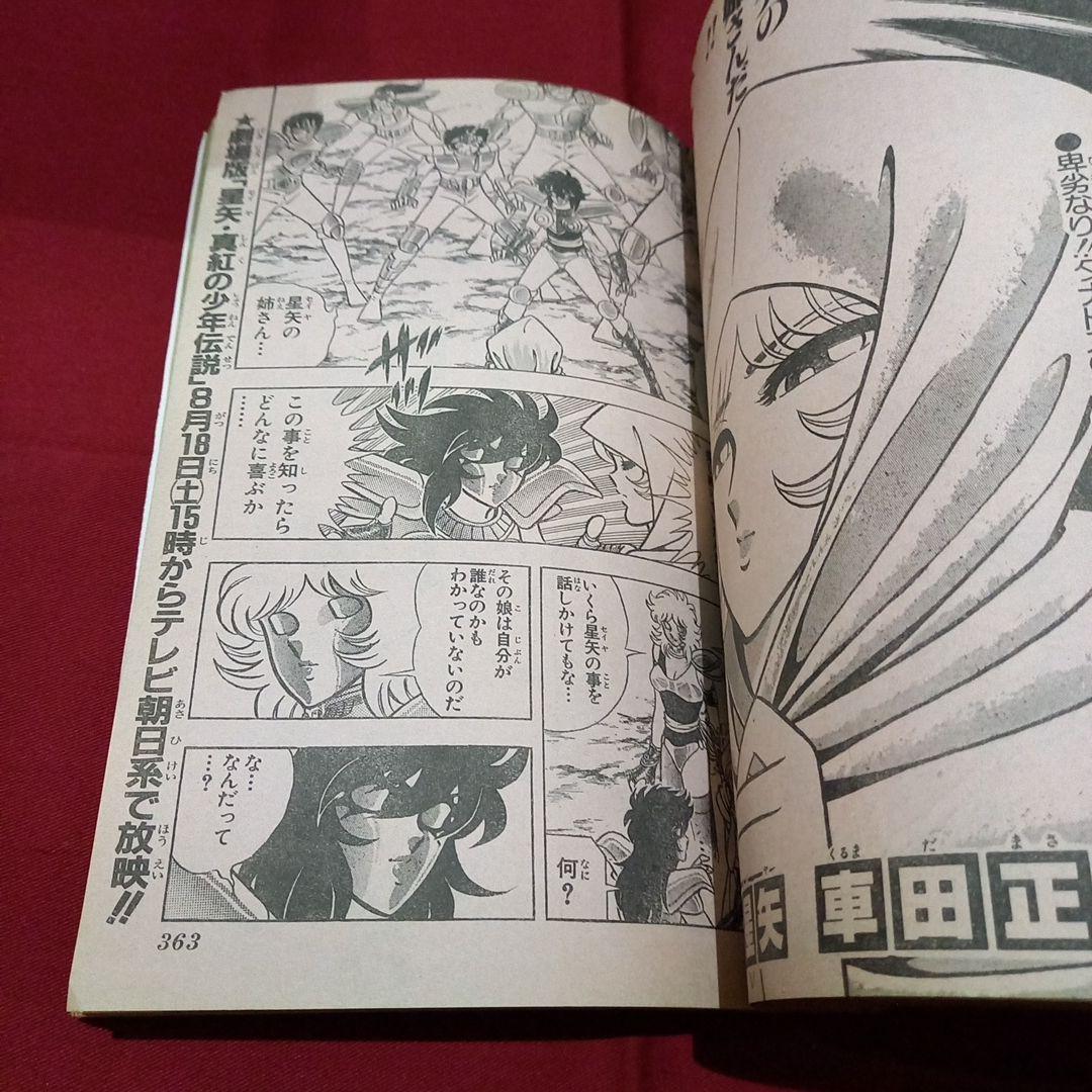 【当時物美品】週刊 少年 ジャンプ 1990年 37号 漫画 アニメ