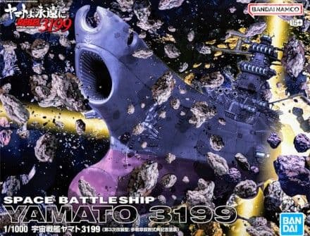 【フォロー割引】1/1000バンダイ宇宙戦艦ヤマト3199「ヤマト第3次改装型」