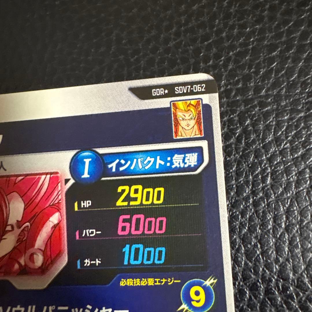 sdv7-062 パラレル　ゴジータ