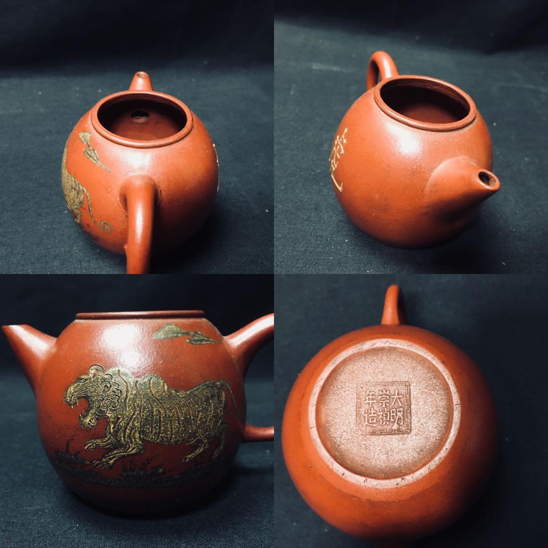 骨董　中国 明時代 大明崇禎年 紫砂壺 茶器 急須茶道具 煎茶 朱泥　唐物　茶壺