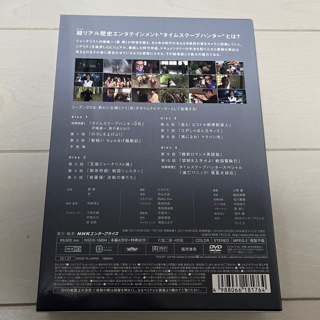 タイムスクープハンター DVDまとめ売り