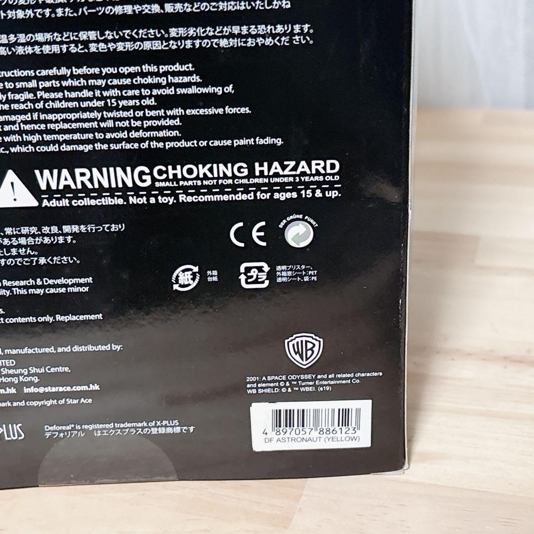 2001年宇宙の旅 ディスカバリー宇宙飛行士 フィギュア 未開封 イエロー