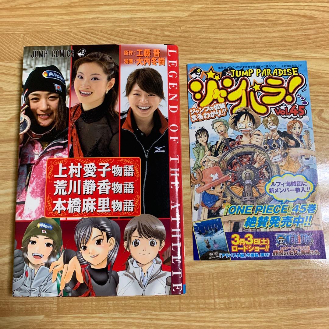 上村愛子物語・荒川静香物語・本橋麻里物語 : legend of the at…