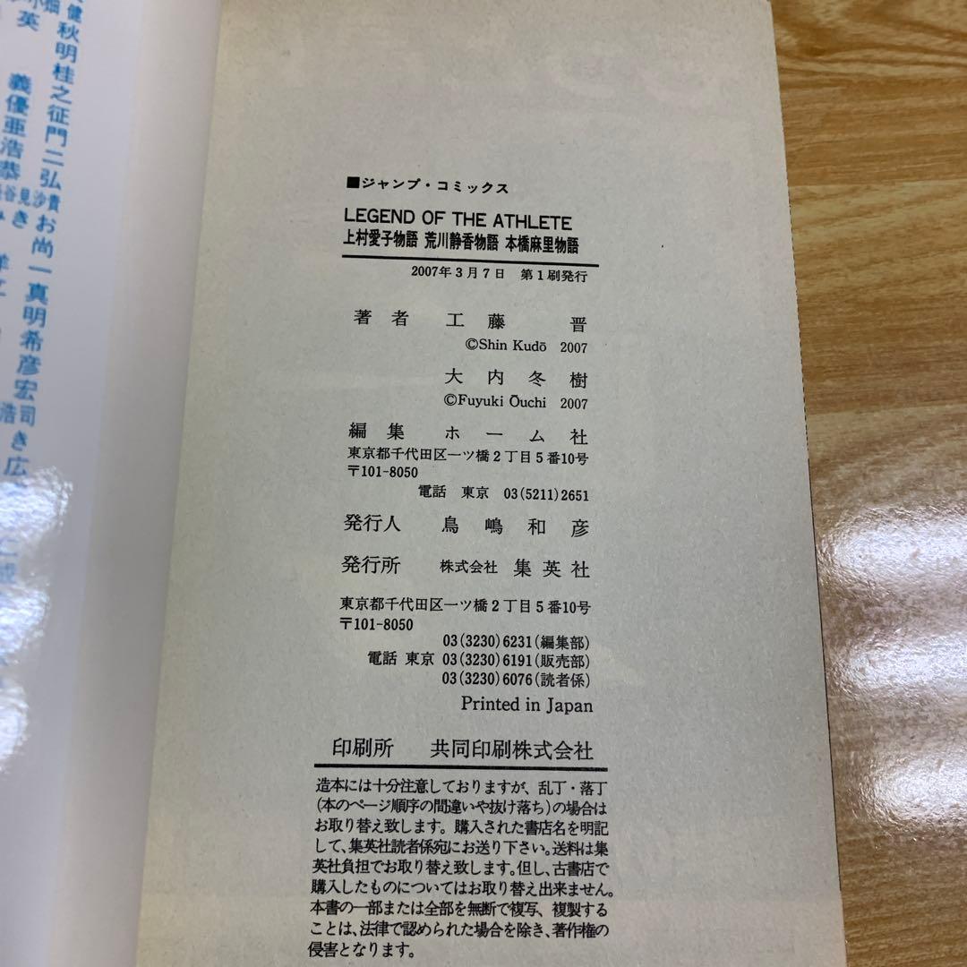 上村愛子物語・荒川静香物語・本橋麻里物語 : legend of the at…