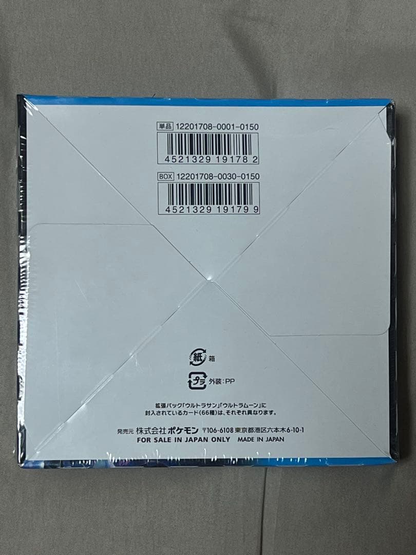 【ポケカ】ポケモンカード ウルトラムーン 未開封BOX【シュリンク付き】