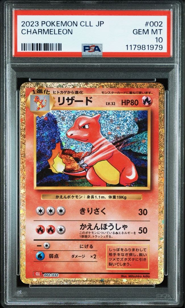 【PSA10 9連番】ポケモンカードclassic クラシック 御三家進化ライン