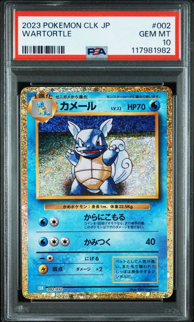 【PSA10 9連番】ポケモンカードclassic クラシック 御三家進化ライン