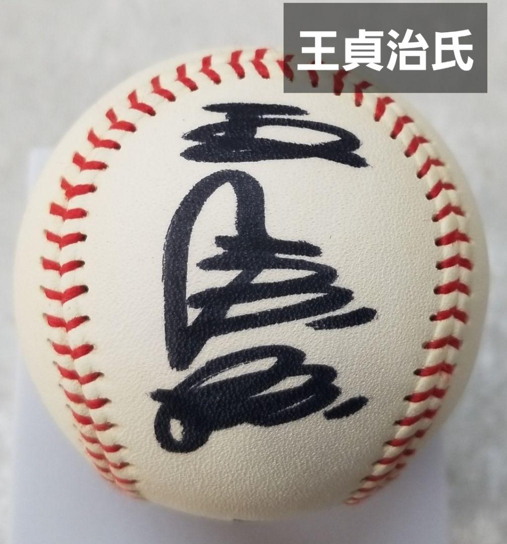 0*8様 【美品セット】王貞治氏 原辰徳氏 小久保裕紀氏 GIANTS サイン入