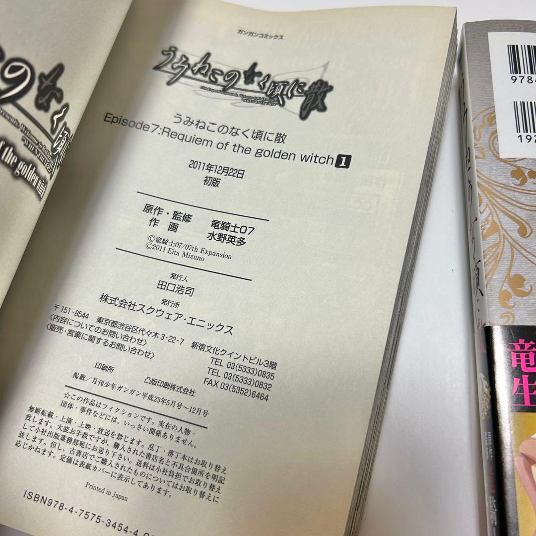 【送料込み】《13冊セット》うみねこのなく頃に散 Ep.7 全巻 Ep.8 4巻