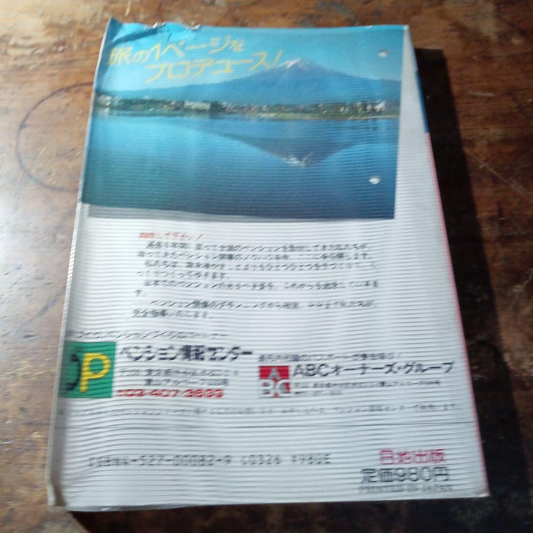 マップちゃん 全国ペンションガイド