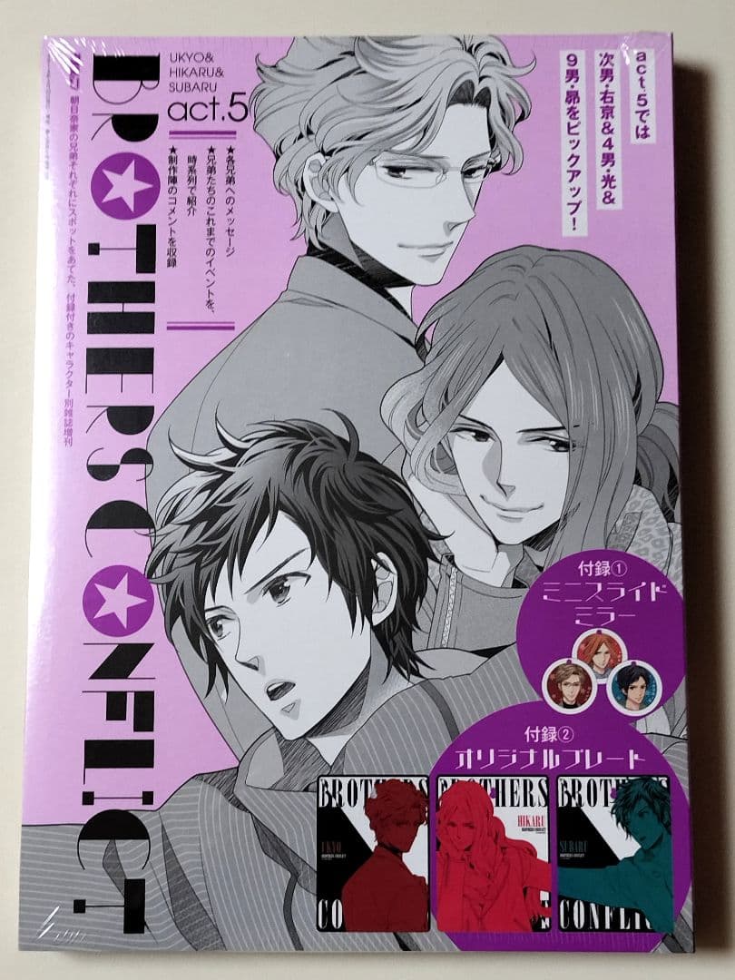 BROTHERS CONFLICT シルフ増刊号 act.1〜5　全5冊セット