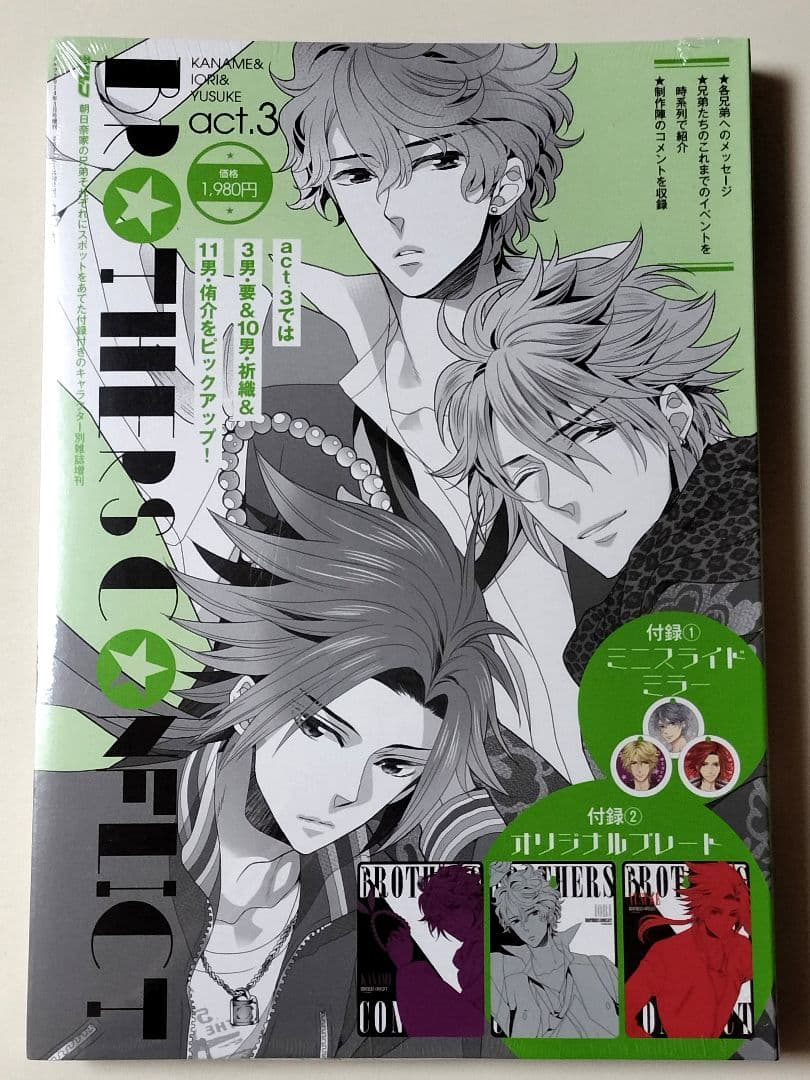 BROTHERS CONFLICT シルフ増刊号 act.1〜5　全5冊セット