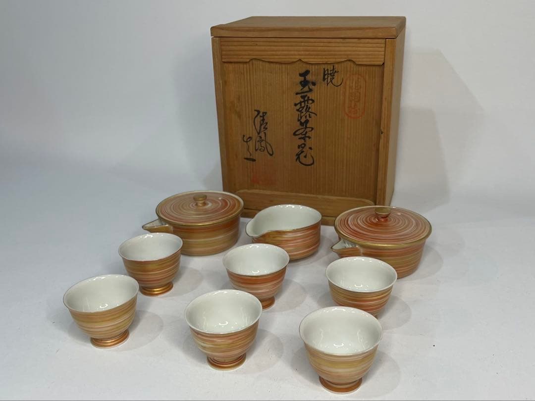高野清鳳 暁 玉露茶器 慈光識 萬国博 赤絵金彩 朱刷毛目 煎茶器揃 煎茶道具
