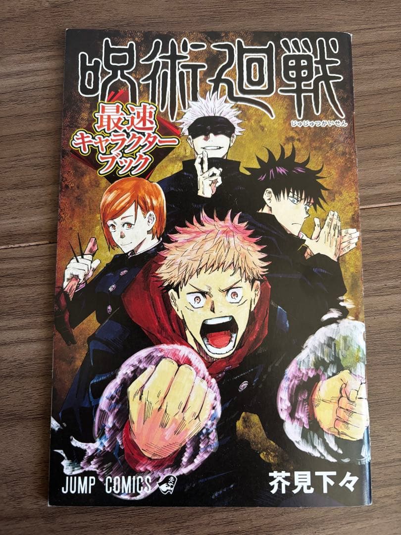 呪術廻戦　コミック　漫画　0〜30巻　0.5巻　公式ファンブック　モジュロ