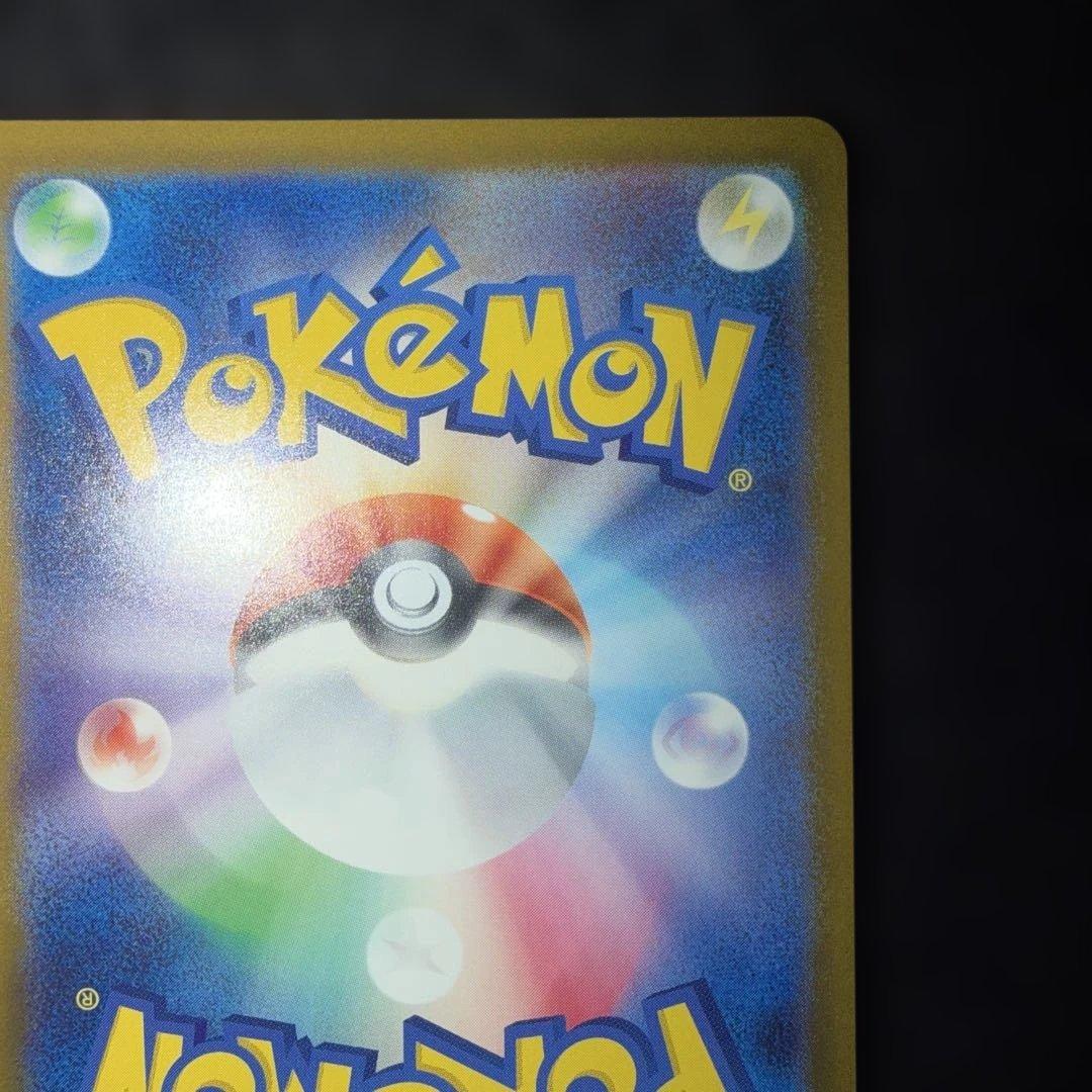 ポケモンカード〜メガドリームex ピカチュウex 234/193 SAR