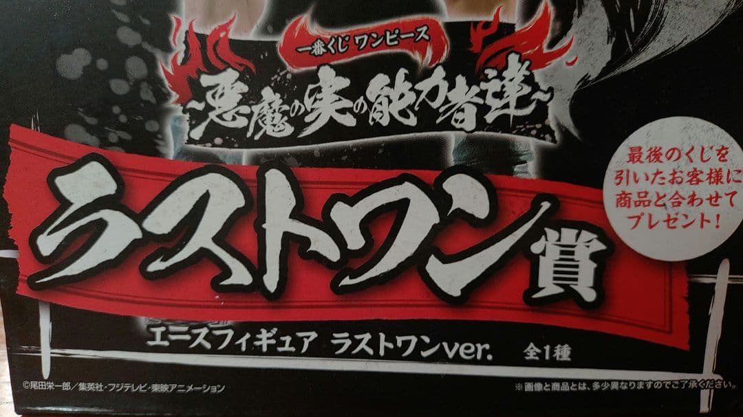 ワンピース ラストワン賞 エース フィギュア 未開封 ラスト1点