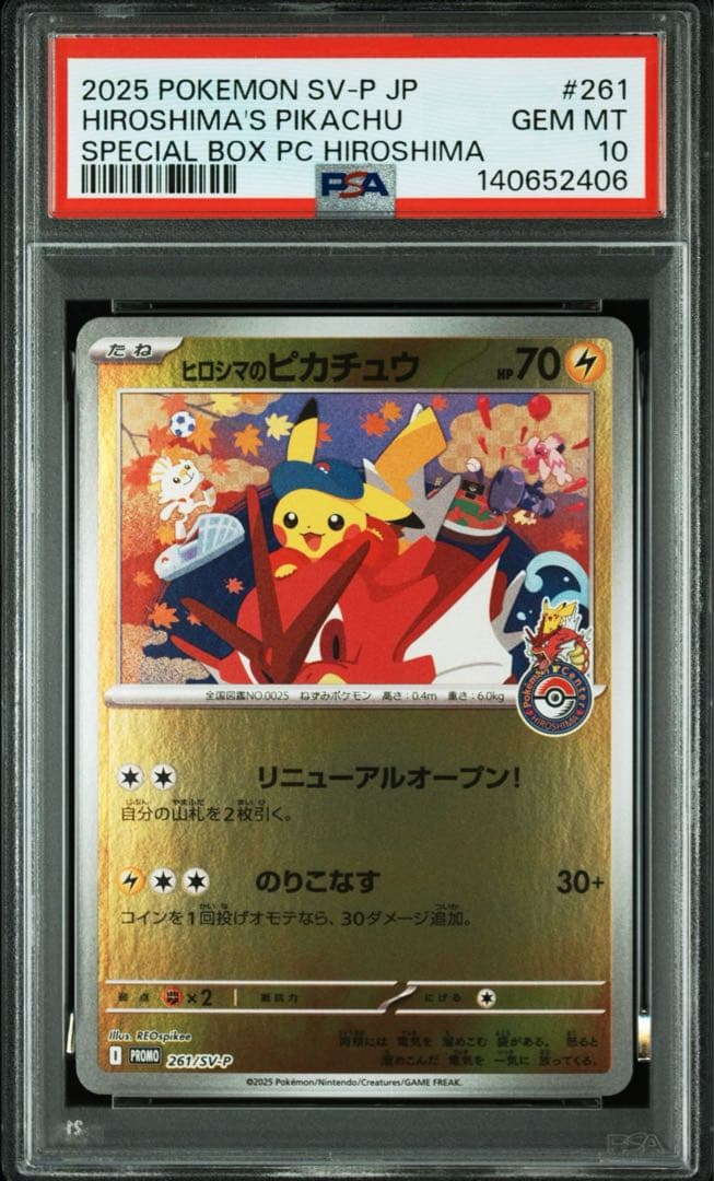 ヒロシマのピカチュウ P [SV-P 261] PSA10