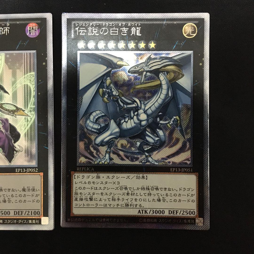 遊戯王 伝説の白き龍　エクストラシークレット　伝説の闇の魔術師　エクストラ