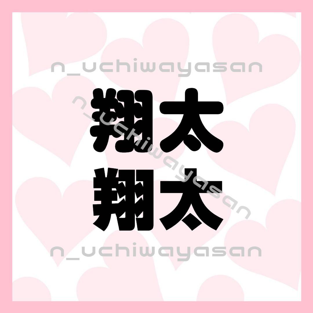まみページ うちわ文字 オーダー うちわ屋さん 文字パネル 1/15必着