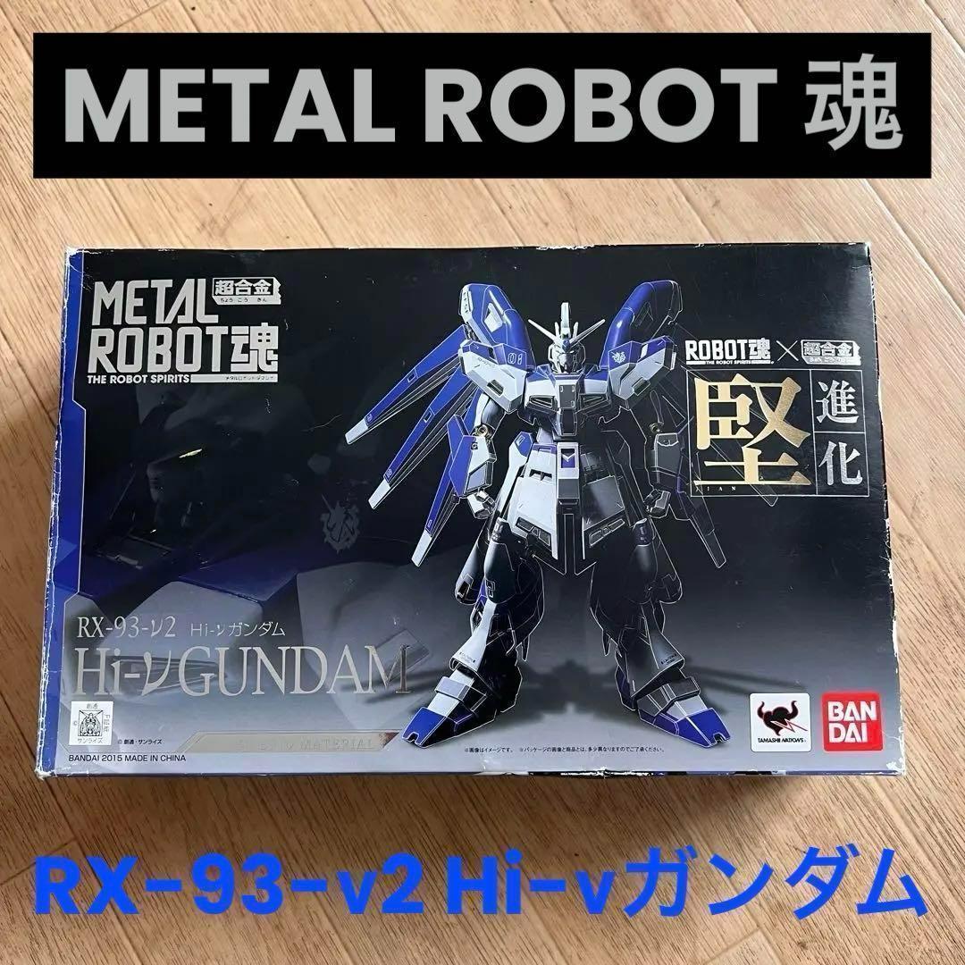 傑作！ L ROBOT 魂 Hi-νガンダム　逆襲のシャア アムロ