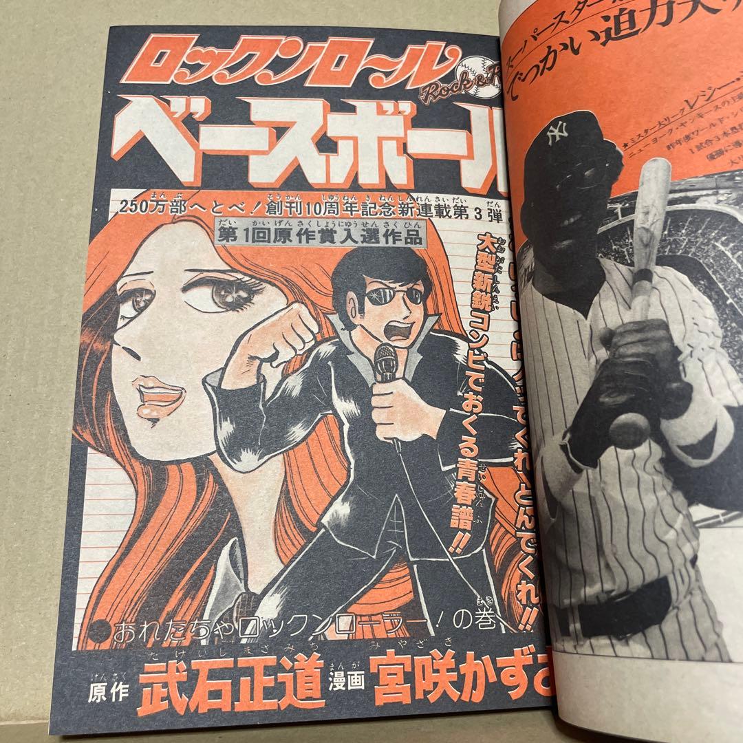 週刊少年ジャンプ★ 1978年8月7日号 no.32 ※創刊10周年記念特別号❗️
