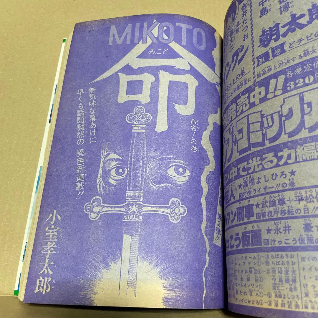 週刊少年ジャンプ★ 1978年8月7日号 no.32 ※創刊10周年記念特別号❗️