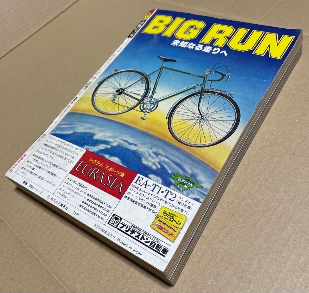 週刊少年ジャンプ★ 1978年8月7日号 no.32 ※創刊10周年記念特別号❗️