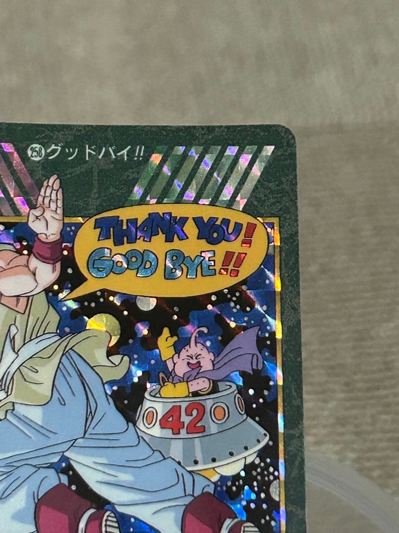 ドラゴンボール　カードダス　ビジュアルアドベンチャー258