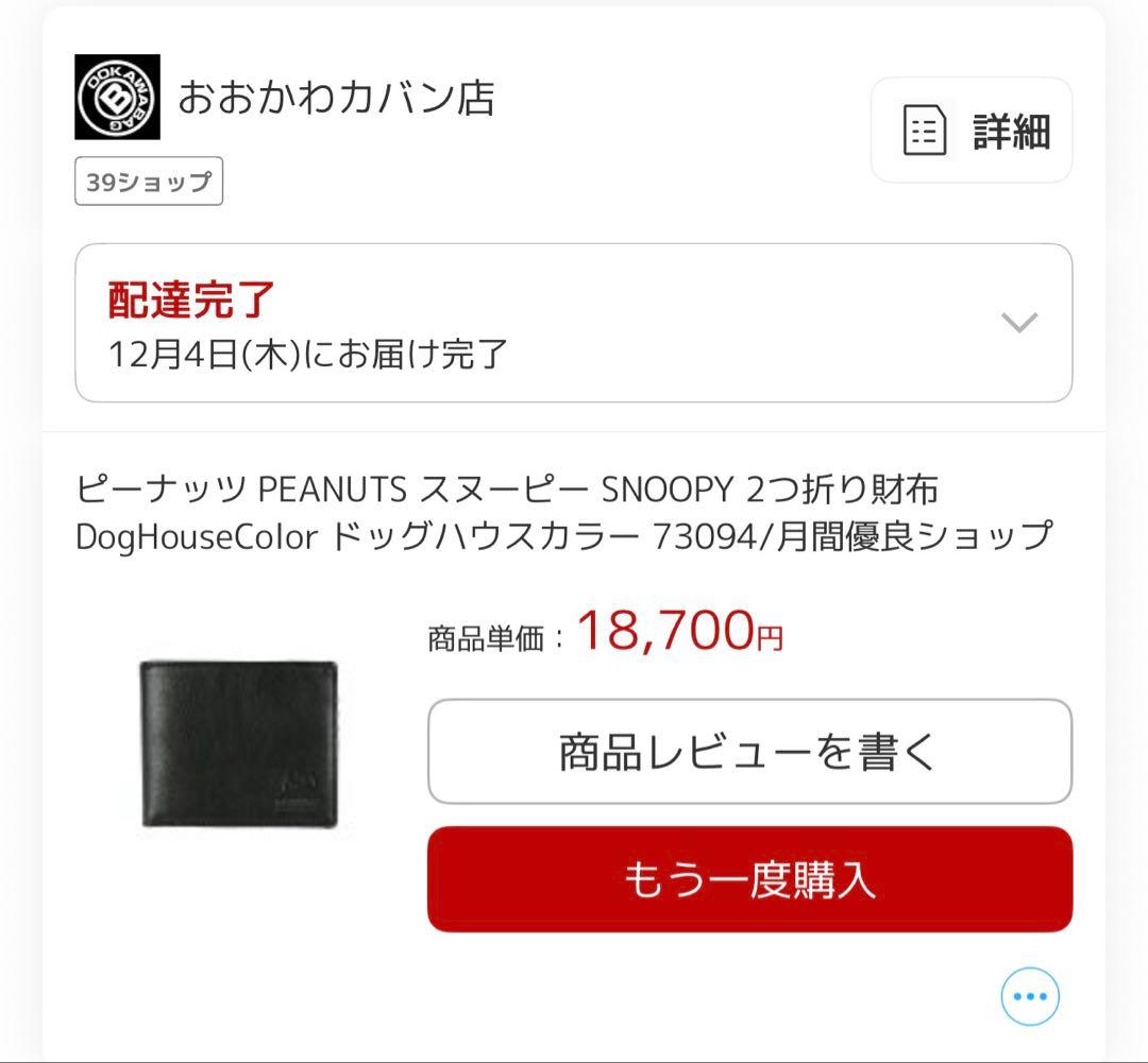 PEANUTS スヌーピー 二つ折り財布 ブラック