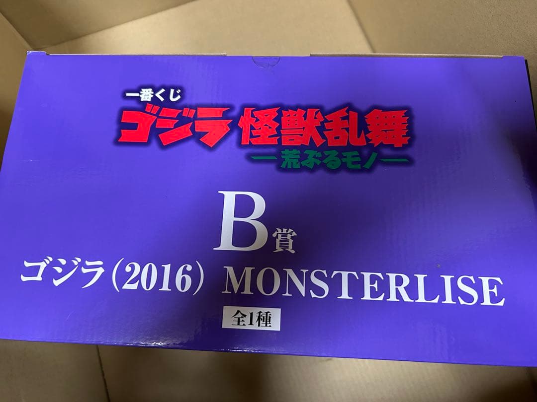 一番くじゴジラ　怪獣乱舞　B賞シンゴジラ