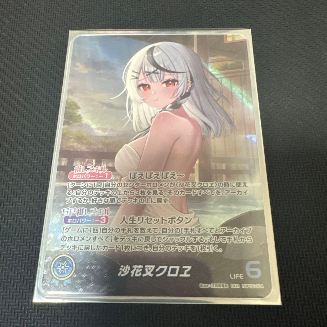 沙花叉クロヱ　OUR ホロライブオフィシャルカードゲーム