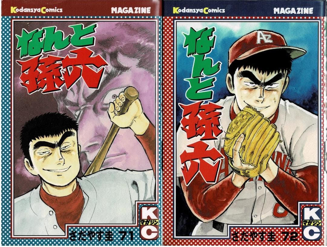 ➁■12冊■「なんと孫六」70～81巻【最終巻】さだやす圭■講談社■