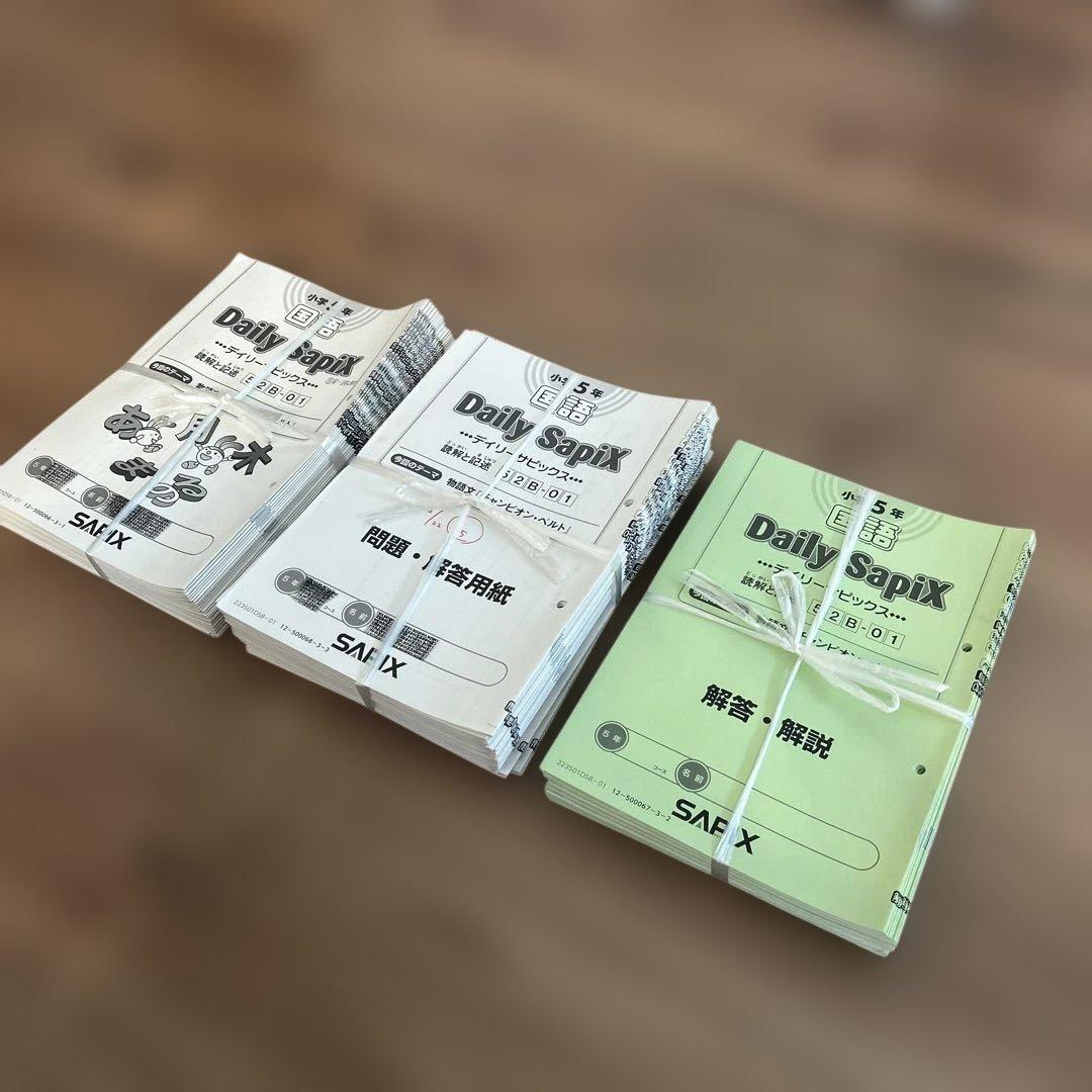 サピックス　5年　国語　1年分テキスト　フルセット　欠番なし　季節講習付