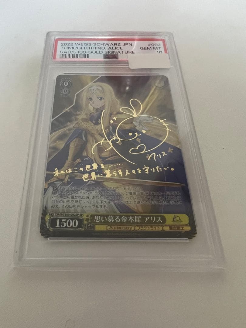 PSA10 思い募る金木犀　アリス　SPサイン　SAO ヴァイスシュバルツ